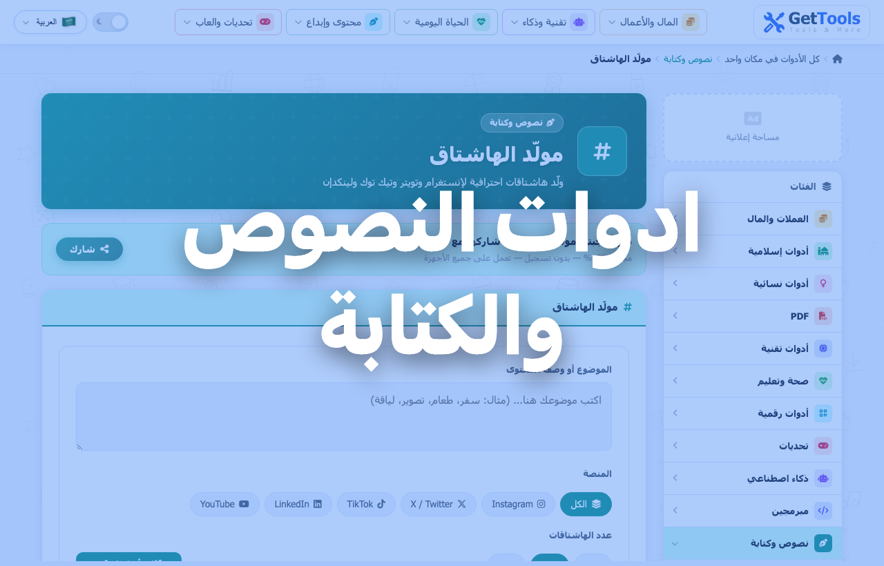 ادوات الكتابة والنصوص